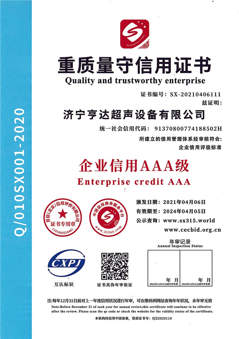 重質(zhì)量守信用證書(shū)